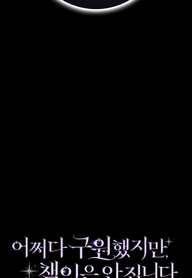 碰巧的救了你但我不负责 - 第44话 - 第119张图