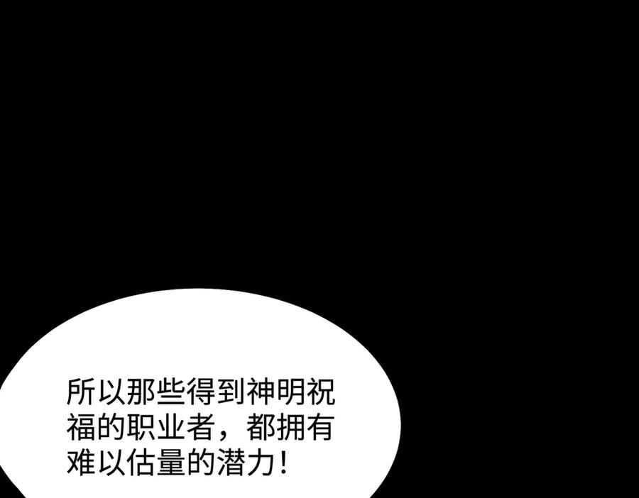 《SSS级超越常理的圣骑士》第44话 隐匿机器人 第11页