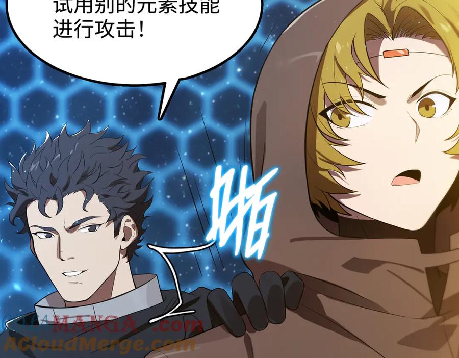 《SSS级超越常理的圣骑士》第44话 隐匿机器人 第25页
