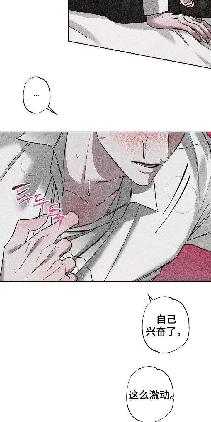《特写爱意》第45章：别担心 第32页