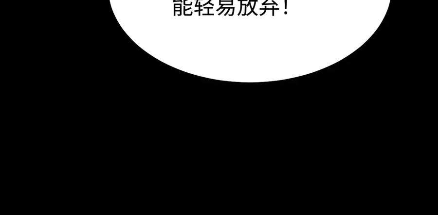 《SSS级超越常理的圣骑士》第44话 隐匿机器人 第18页