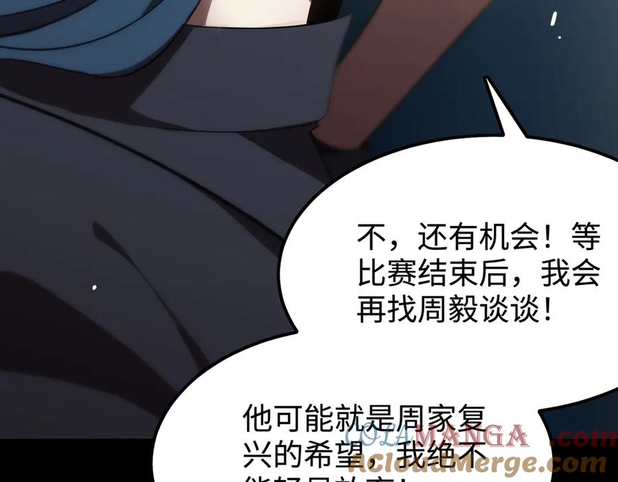 《SSS级超越常理的圣骑士》第44话 隐匿机器人 第17页