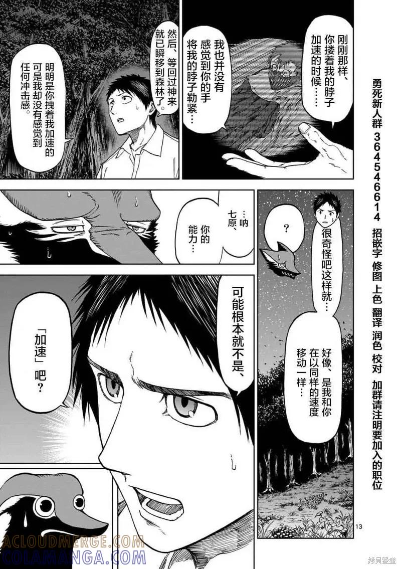《血与灰的女王》第40话 第13页