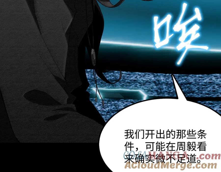 《SSS级超越常理的圣骑士》第44话 隐匿机器人 第13页