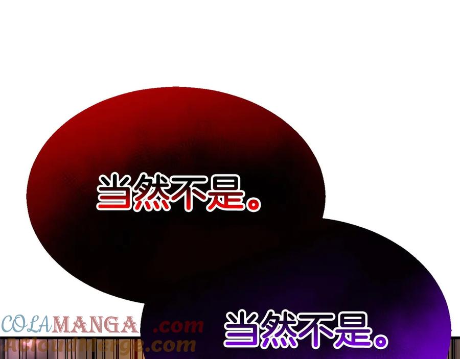 死灵法师：重生的我全技能精通 - 第43话 交换情报的条件 - 第81张图