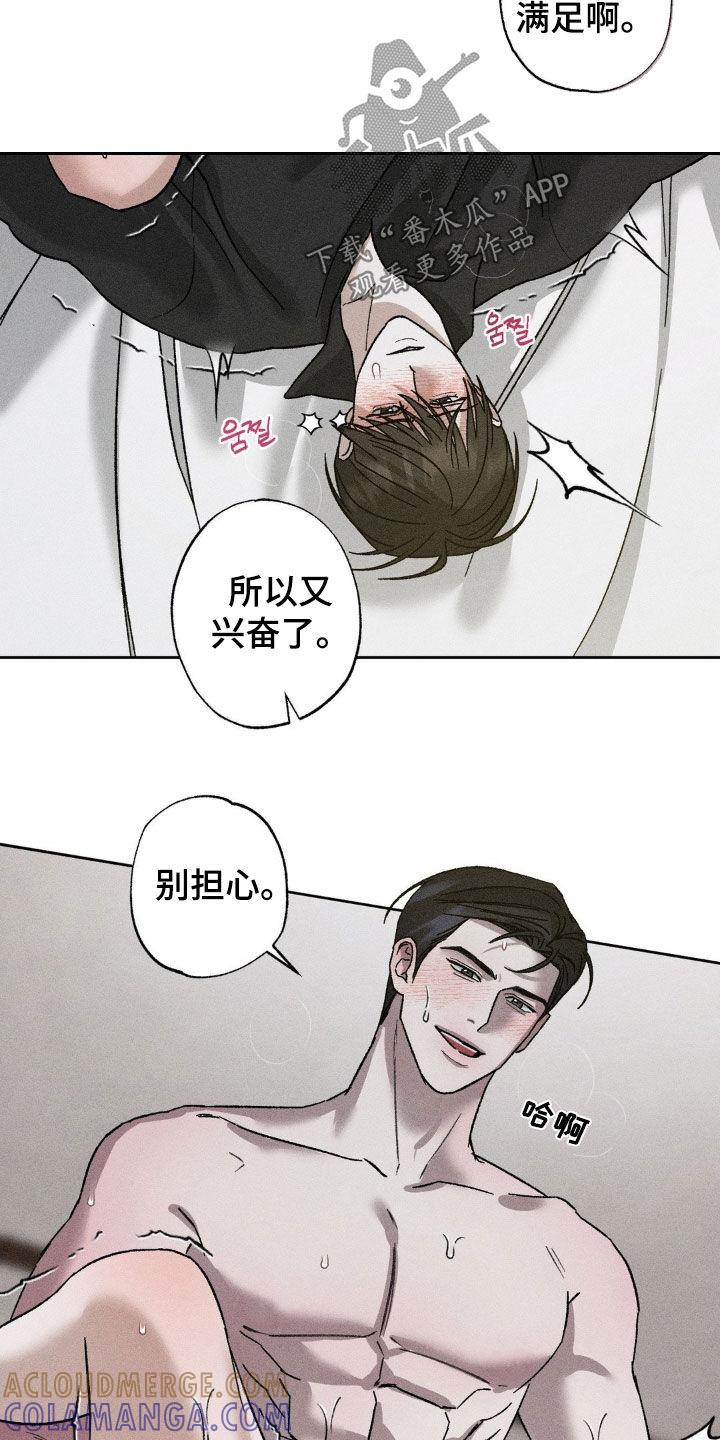 《特写爱意》第45章：别担心 第35页