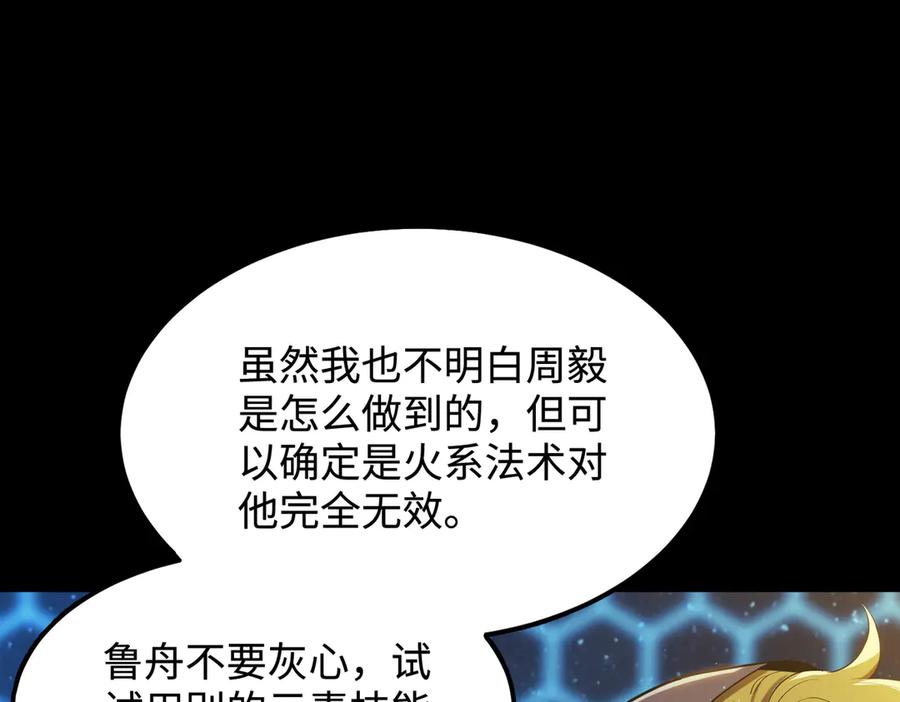 《SSS级超越常理的圣骑士》第44话 隐匿机器人 第24页