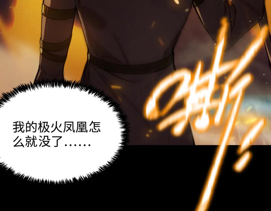 《SSS级超越常理的圣骑士》第44话 隐匿机器人 第22页