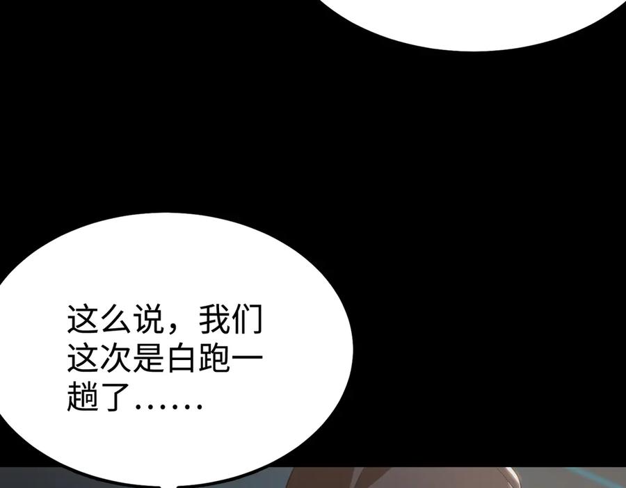 《SSS级超越常理的圣骑士》第44话 隐匿机器人 第14页