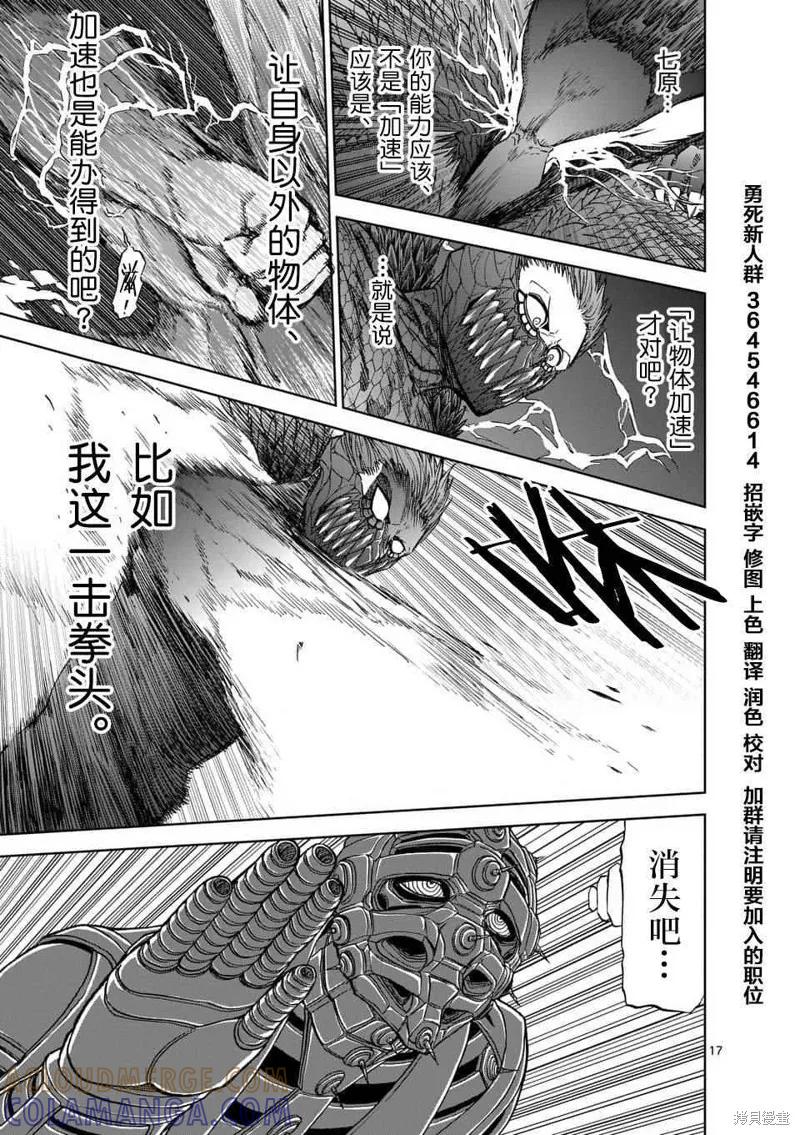 《血与灰的女王》第40话 第17页