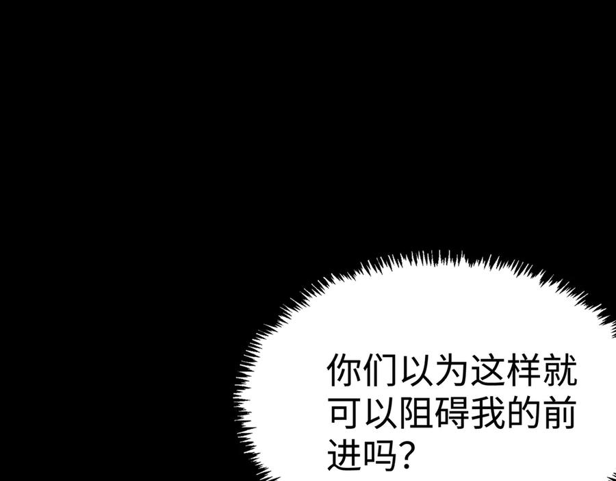《SSS级超越常理的圣骑士》第44话 隐匿机器人 第48页