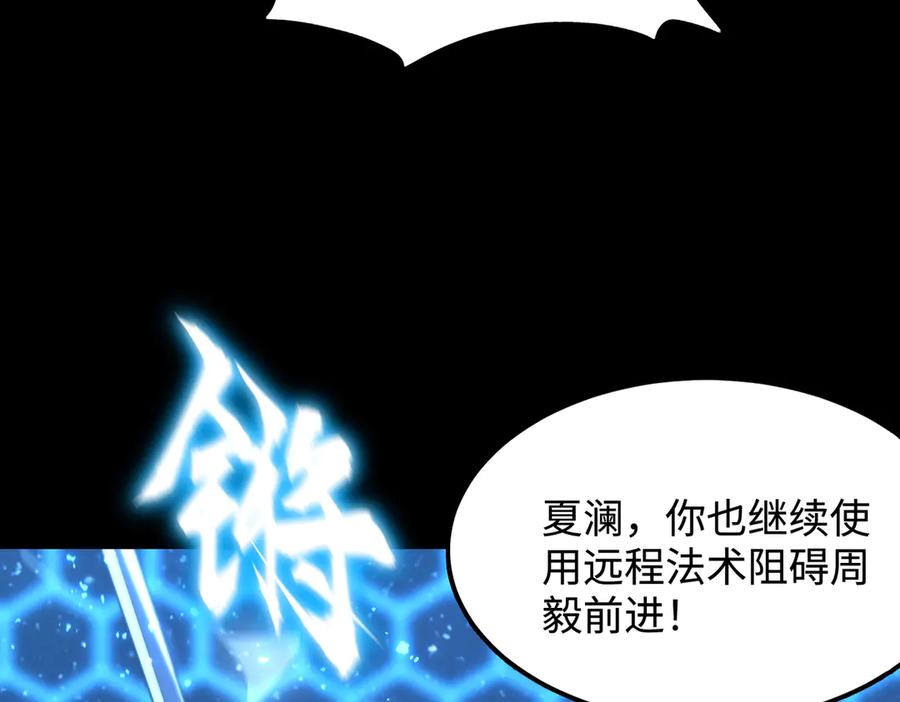 《SSS级超越常理的圣骑士》第44话 隐匿机器人 第27页