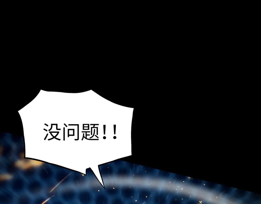 《SSS级超越常理的圣骑士》第44话 隐匿机器人 第31页