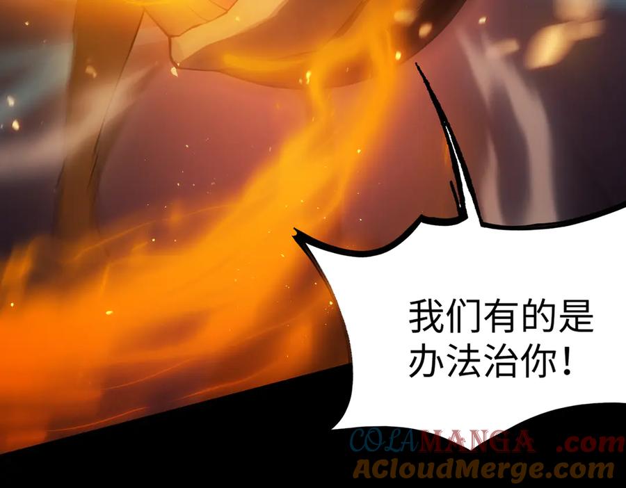 《SSS级超越常理的圣骑士》第44话 隐匿机器人 第37页