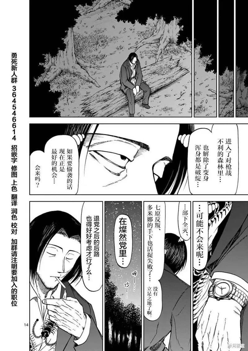 《血与灰的女王》第40话 第14页
