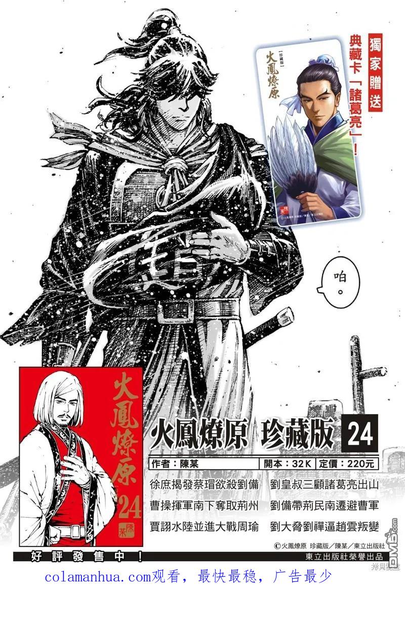 火凤燎原 第583回 第32页