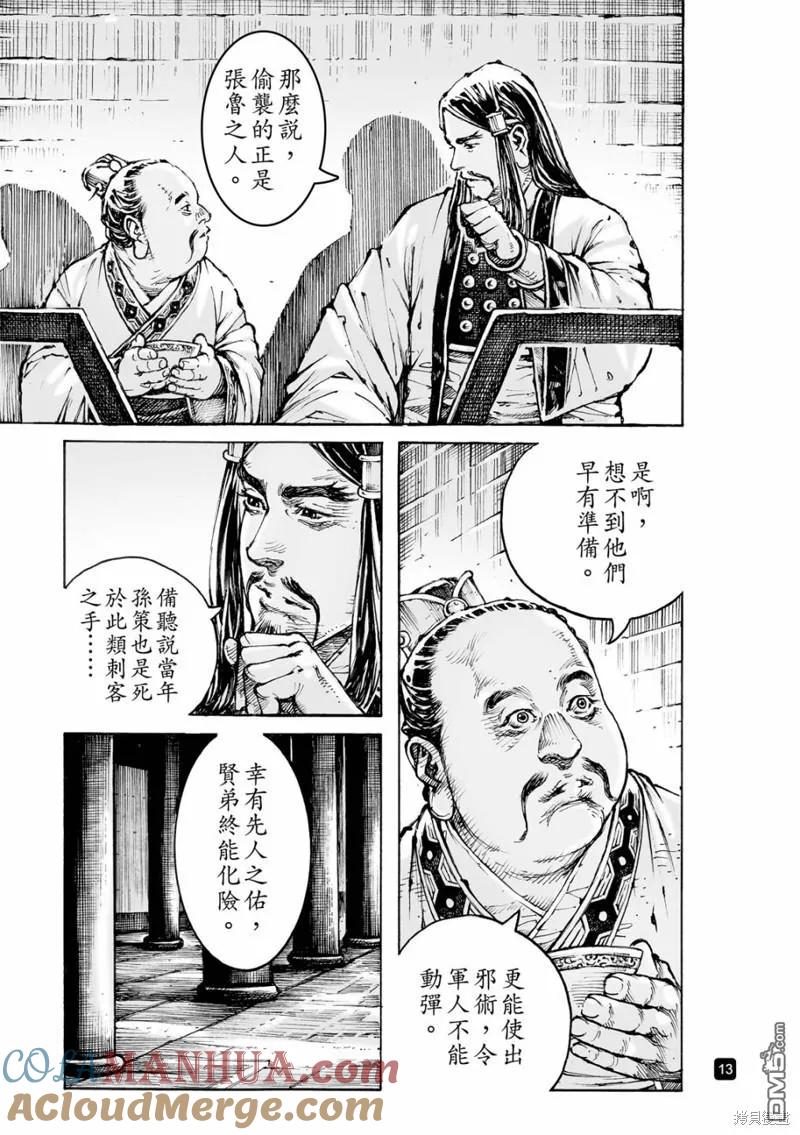 火凤燎原 第584回 第13页