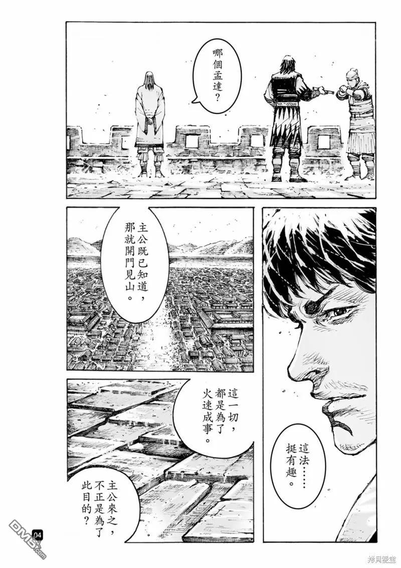 火凤燎原 第584回 第4页