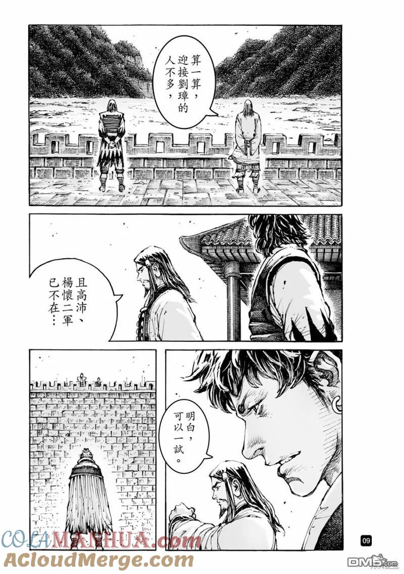 火凤燎原 第584回 第9页