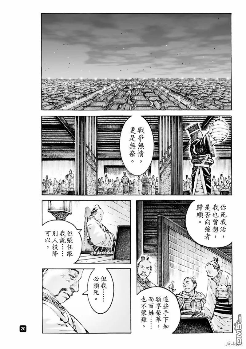火凤燎原 第584回 第20页