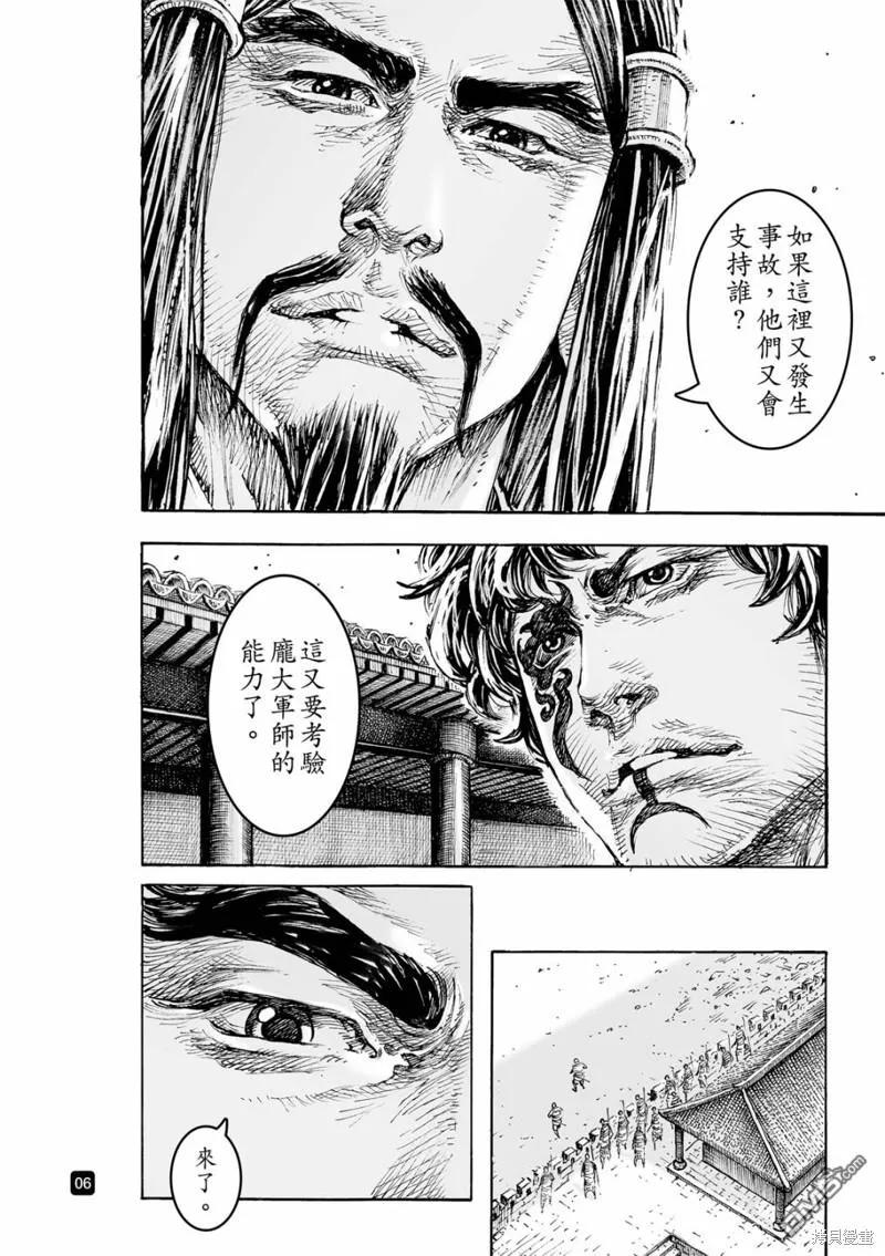 火凤燎原 第584回 第6页