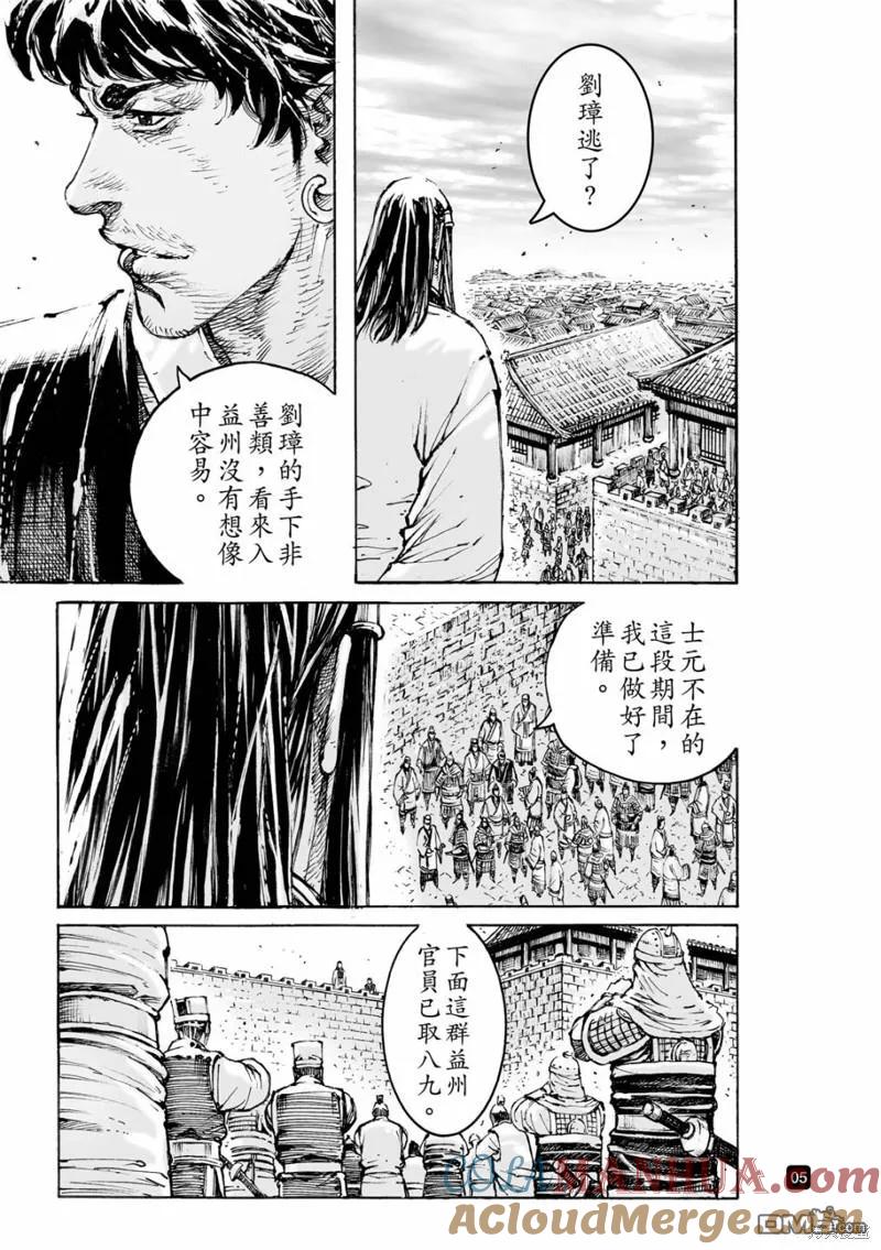 火凤燎原 第584回 第5页