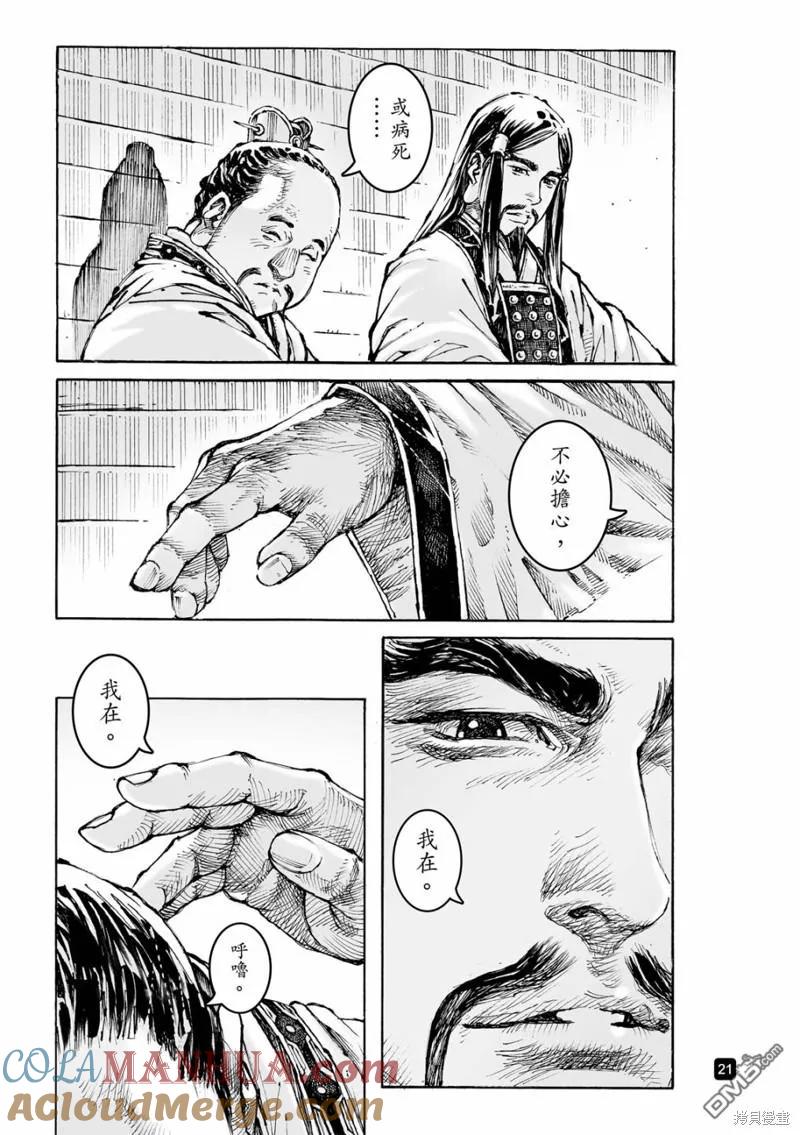 火凤燎原 第584回 第21页