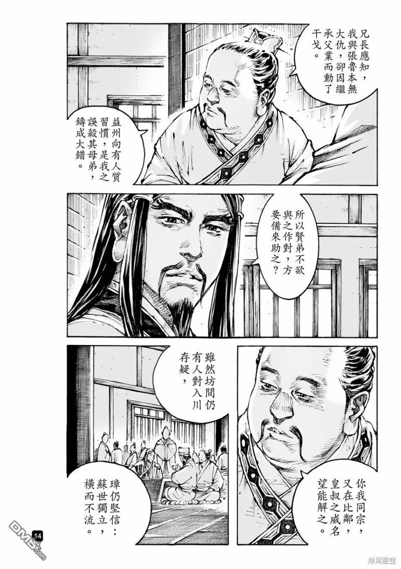 火凤燎原 第584回 第14页