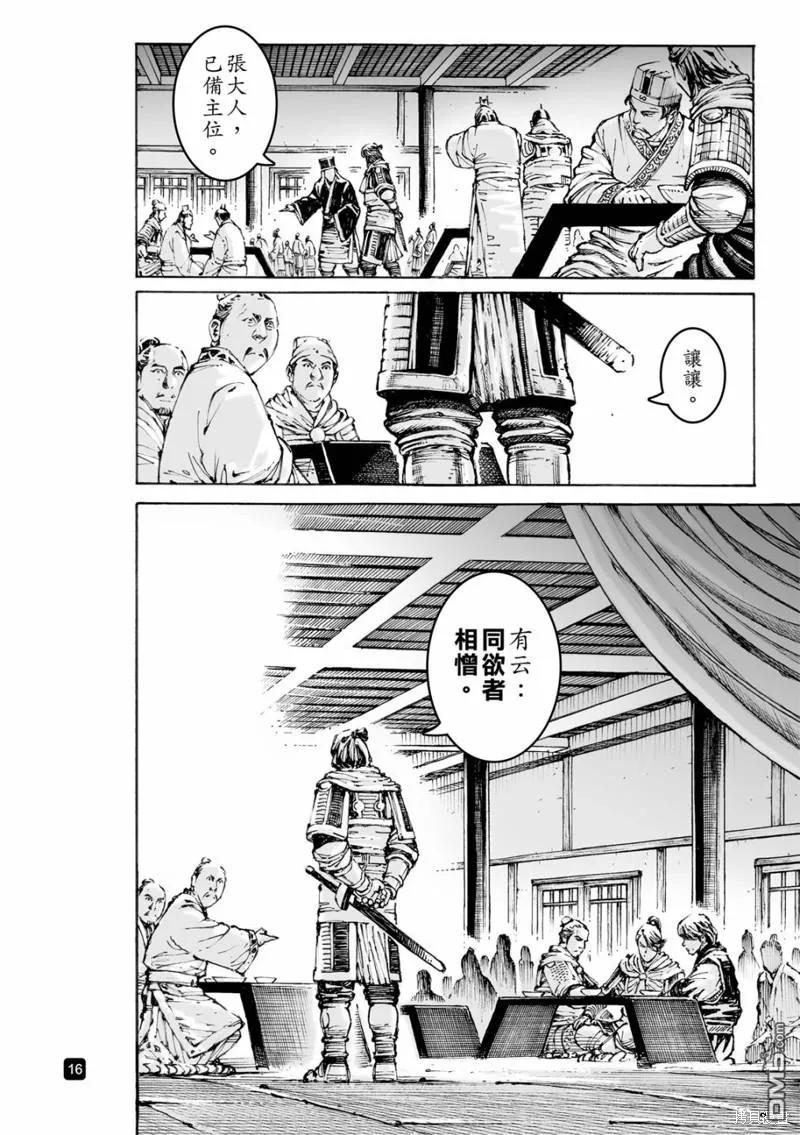 火凤燎原 第584回 第16页