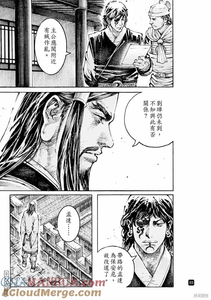 火凤燎原 第584回 第3页