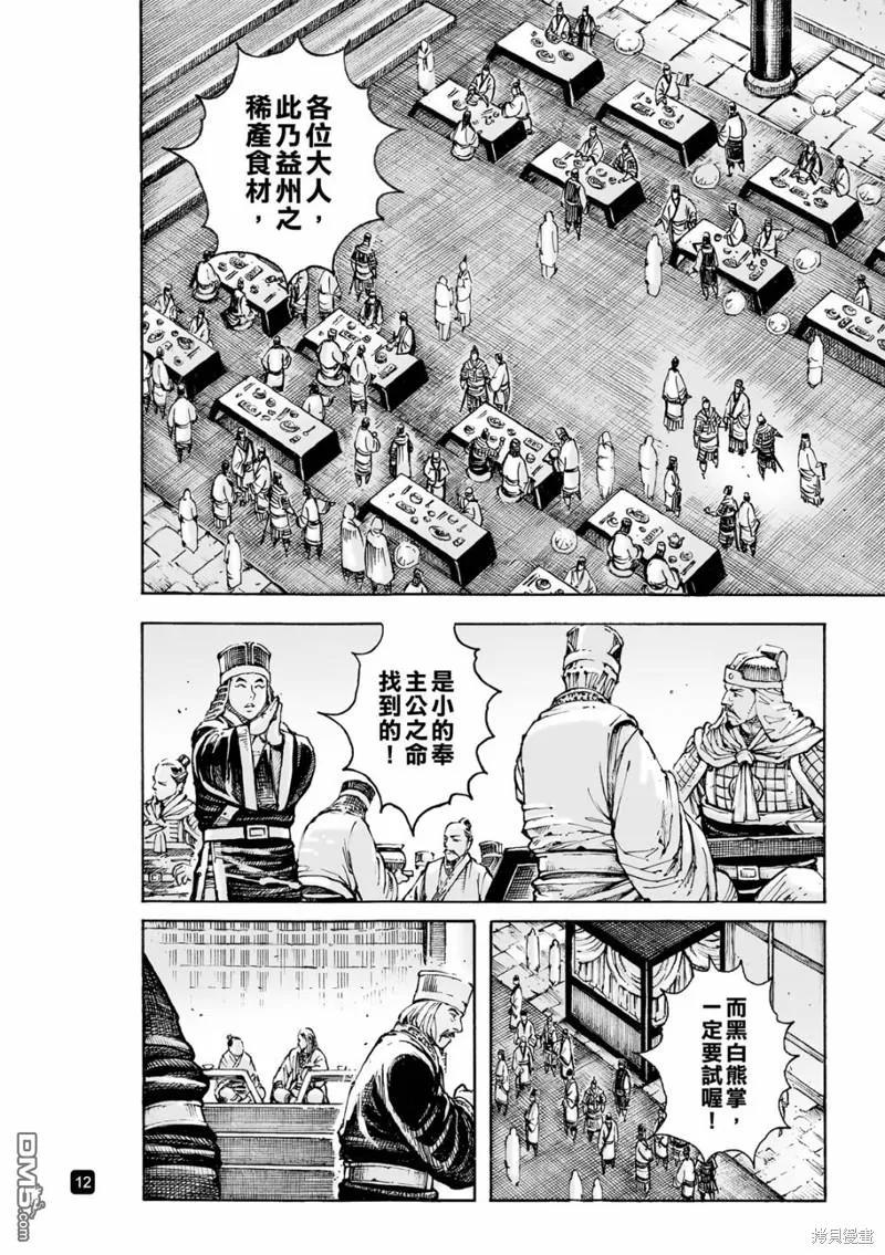火凤燎原 第584回 第12页