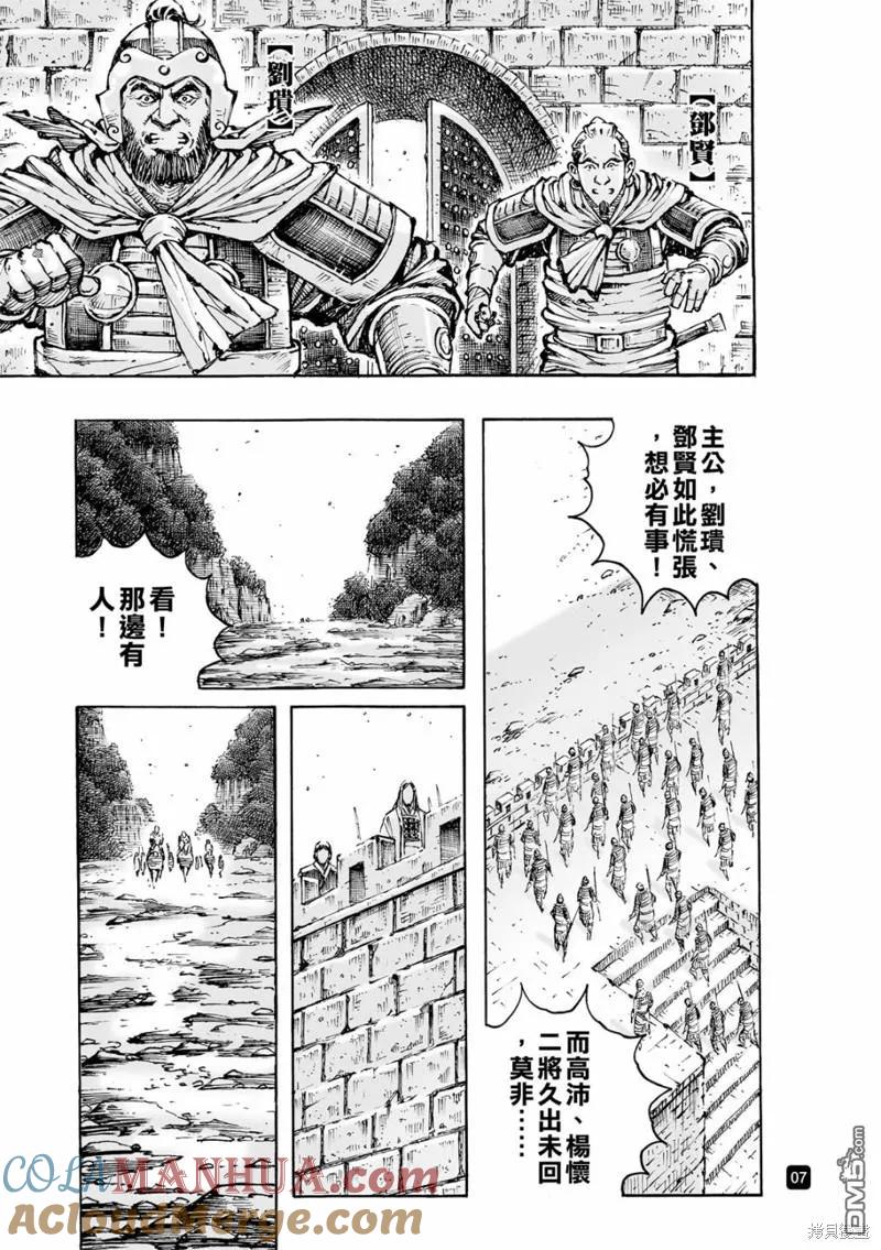 火凤燎原 第584回 第7页