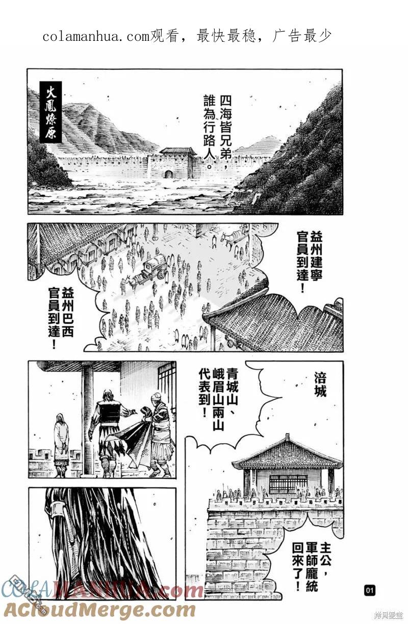 火凤燎原 第584回 第1页