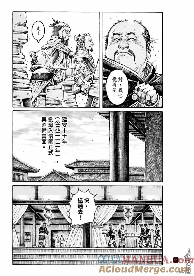 火凤燎原 第584回 第11页