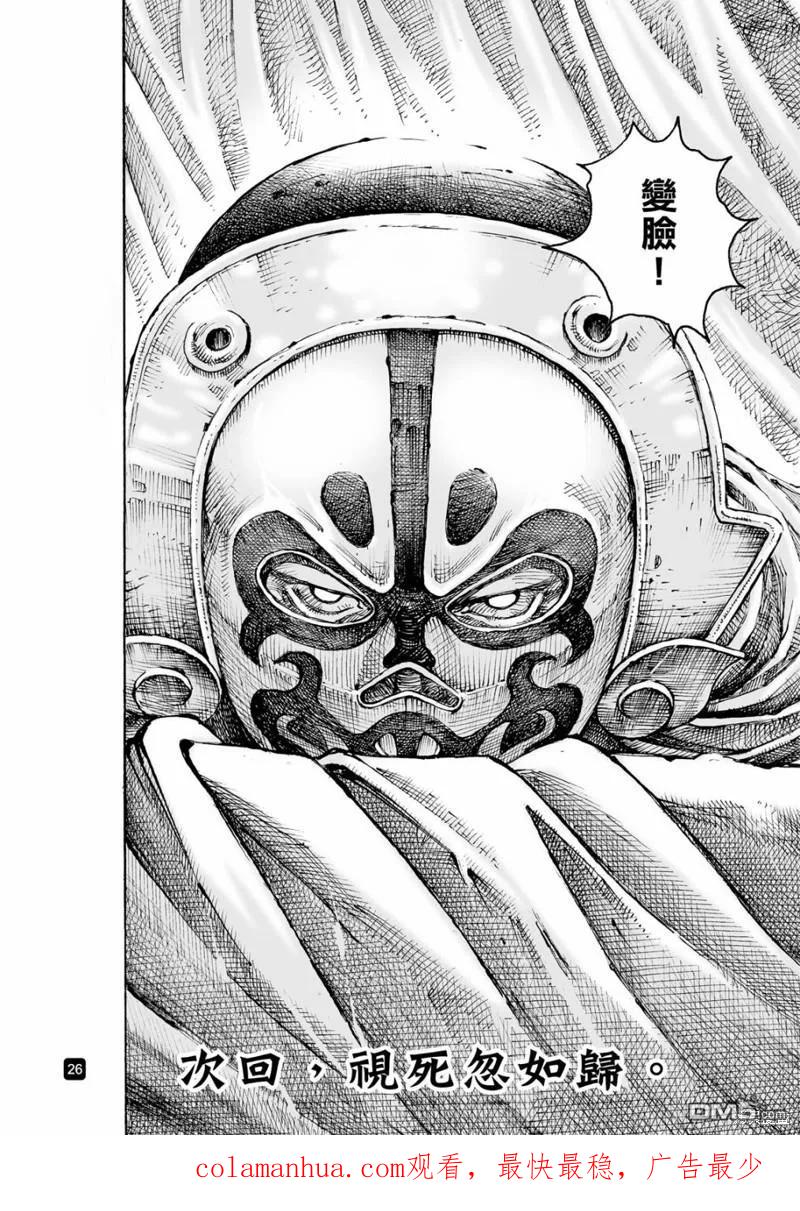 火凤燎原 第584回 第26页