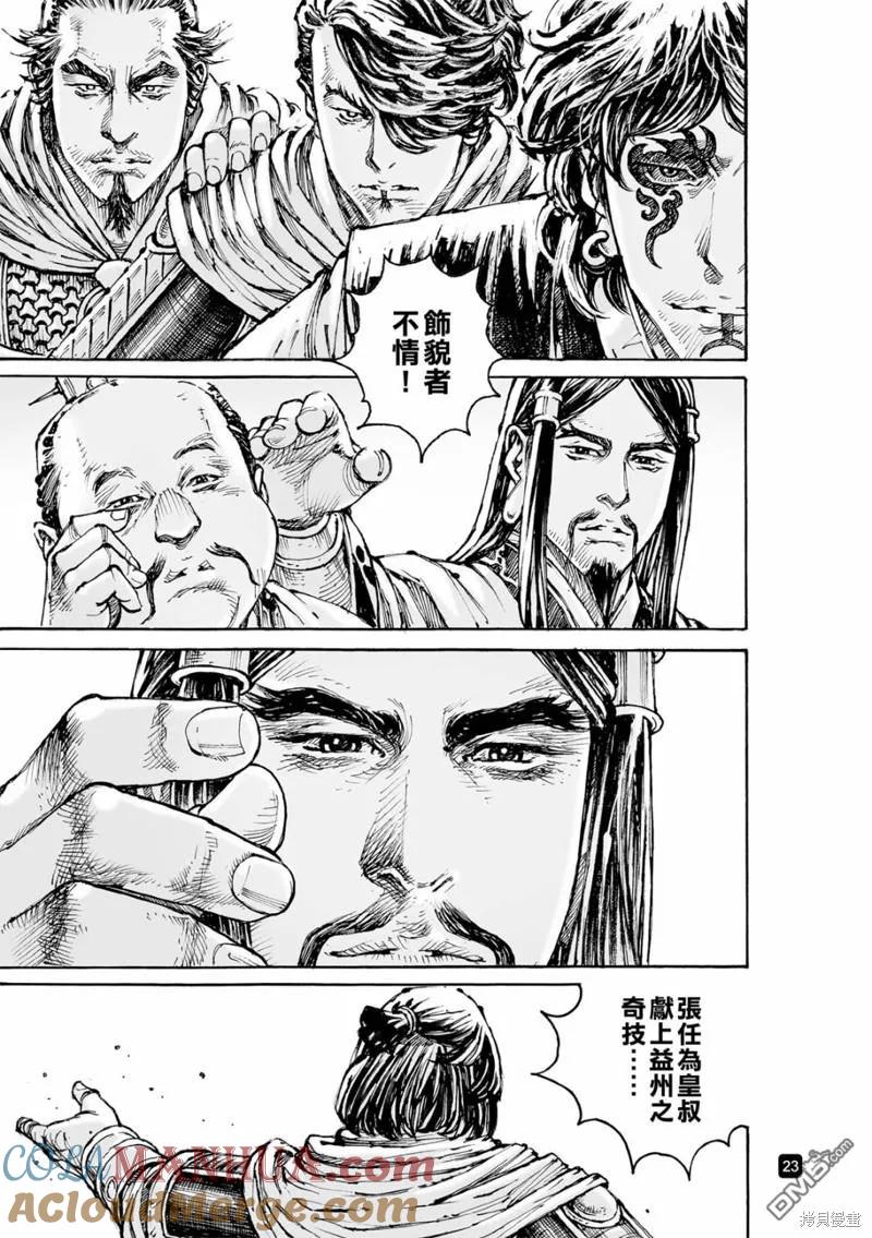 火凤燎原 第584回 第23页