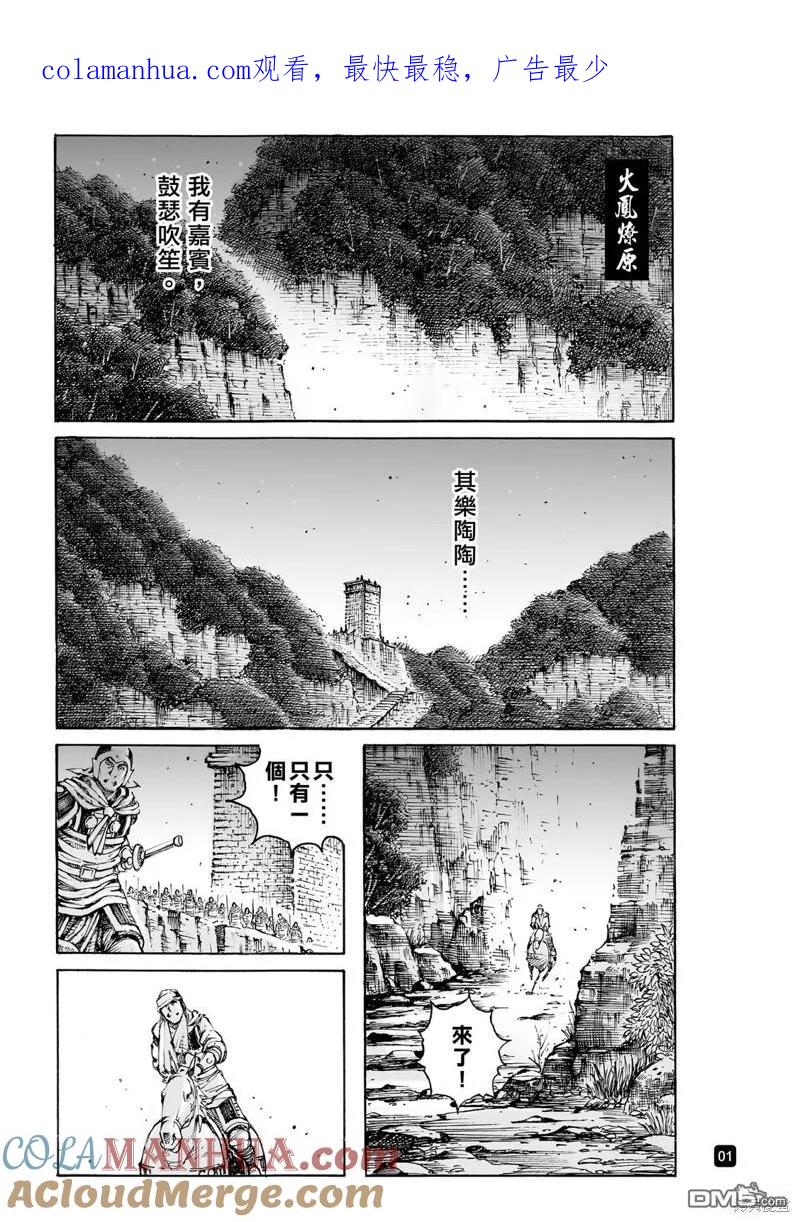 火凤燎原 第585回 第1页