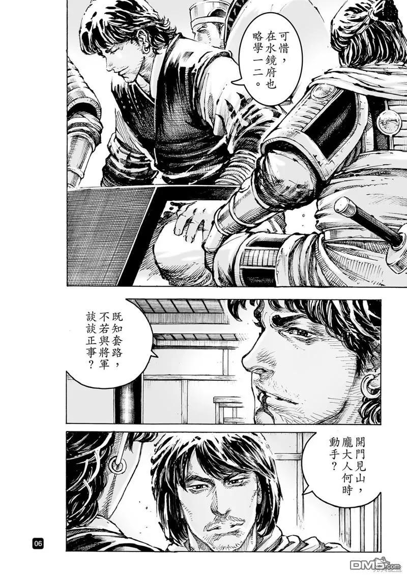 火凤燎原 第585回 第6页