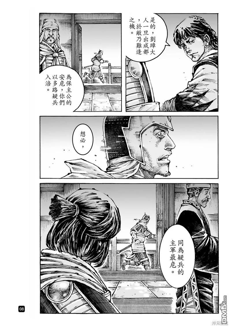 火凤燎原 第585回 第8页