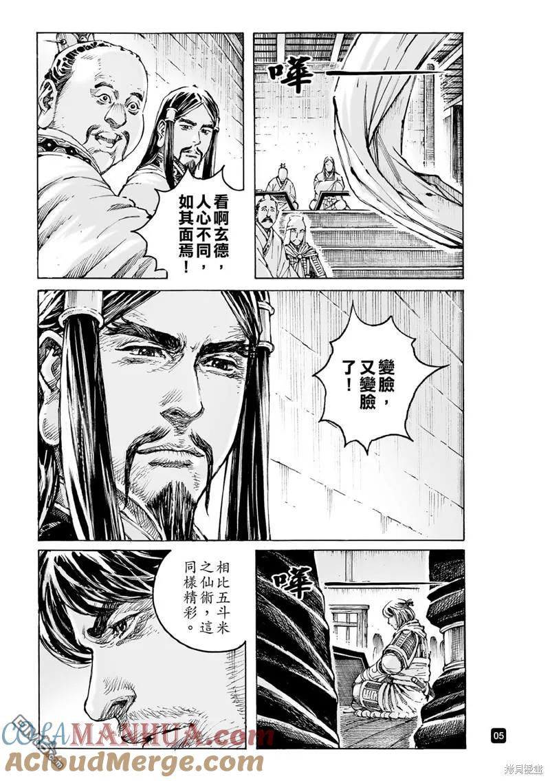 火凤燎原 第585回 第5页