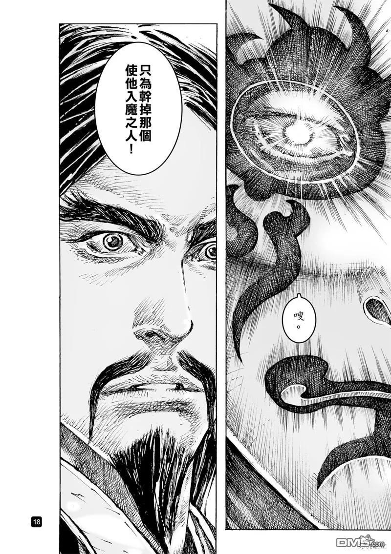火凤燎原 第585回 第18页