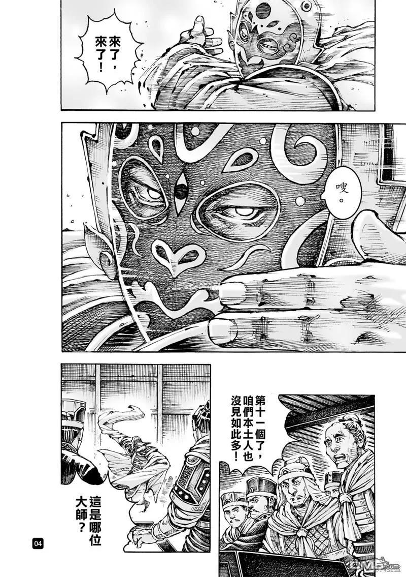 火凤燎原 第585回 第4页