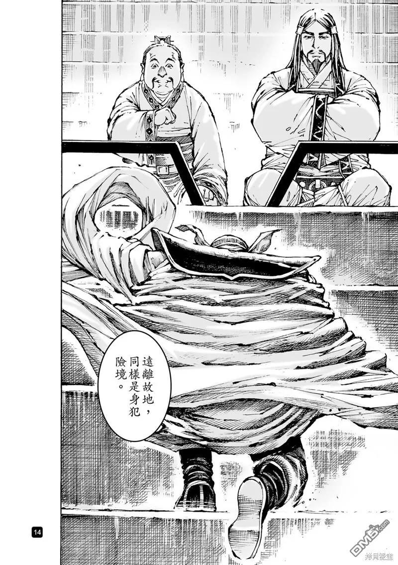 火凤燎原 第585回 第14页