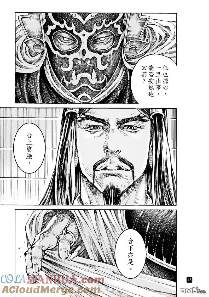 火凤燎原 第585回 第15页