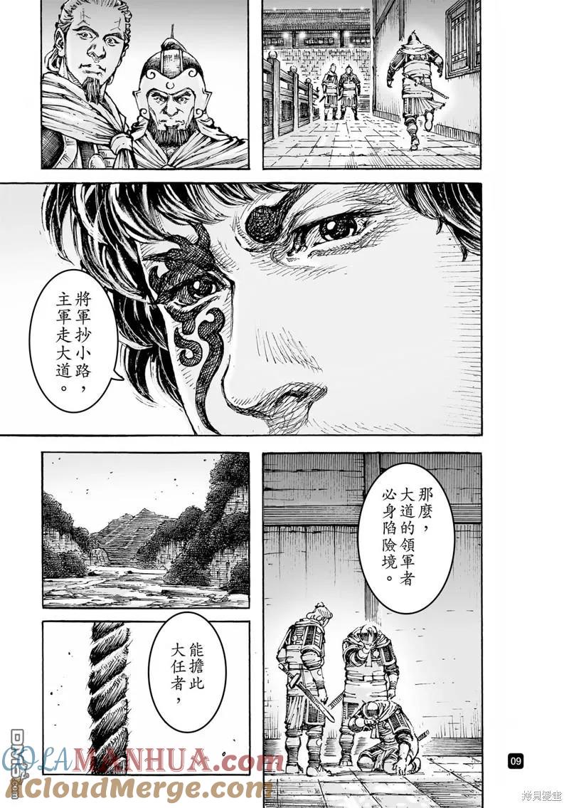 火凤燎原 第585回 第9页