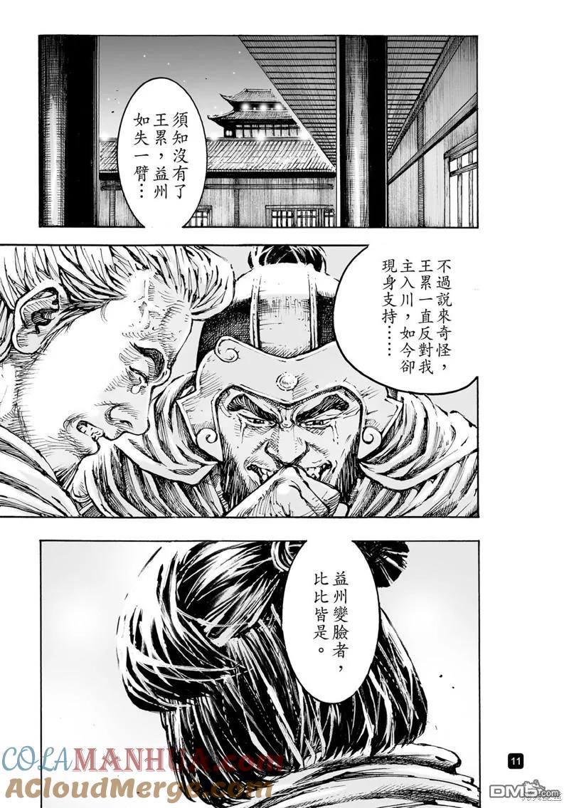 火凤燎原 第585回 第11页
