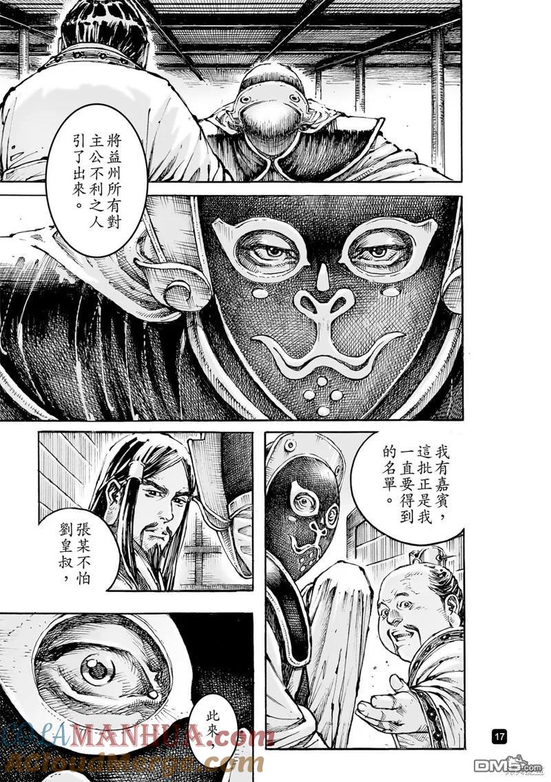 火凤燎原 第585回 第17页
