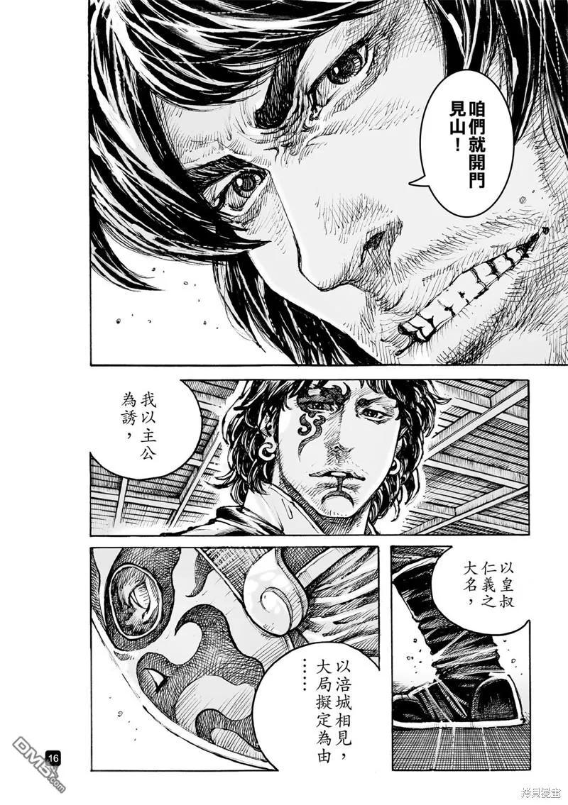 火凤燎原 第585回 第16页