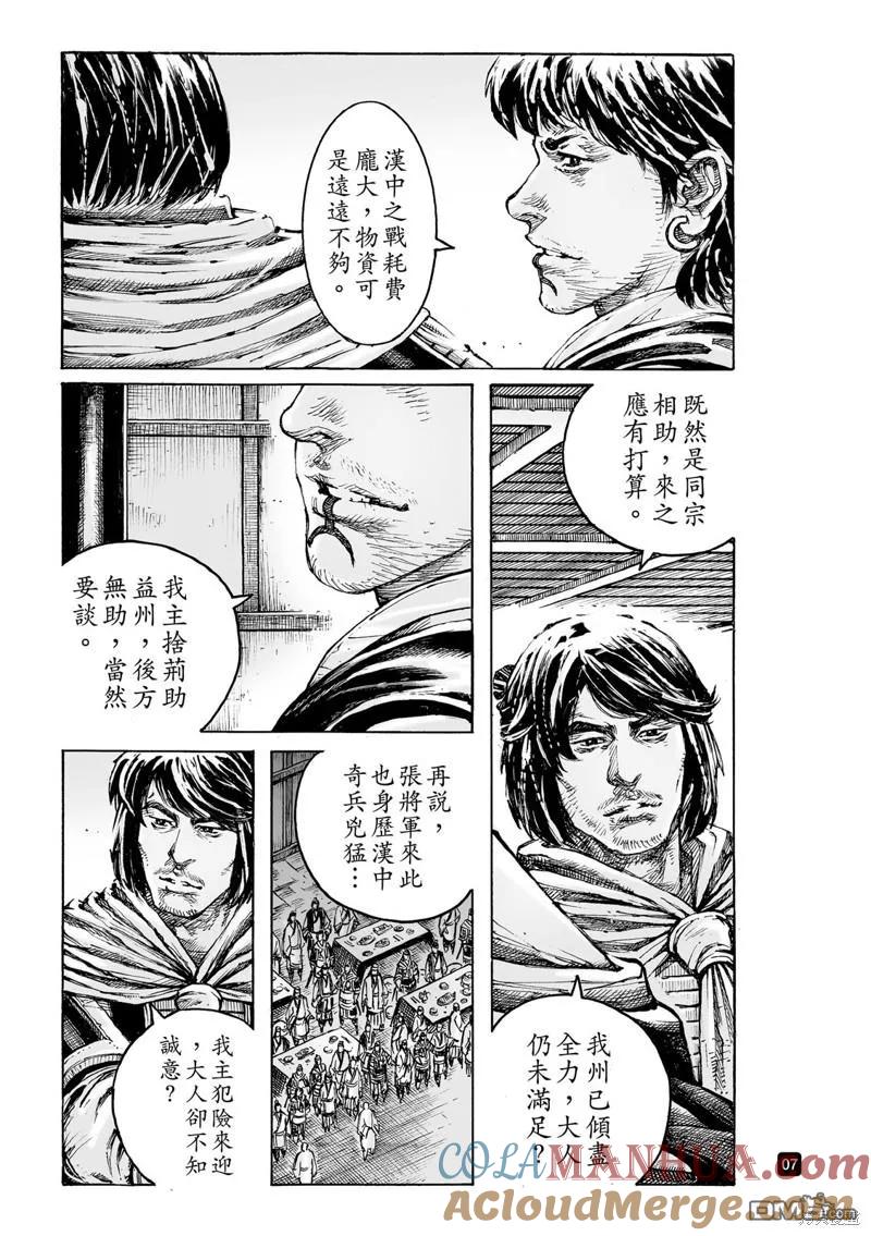 火凤燎原 第585回 第7页