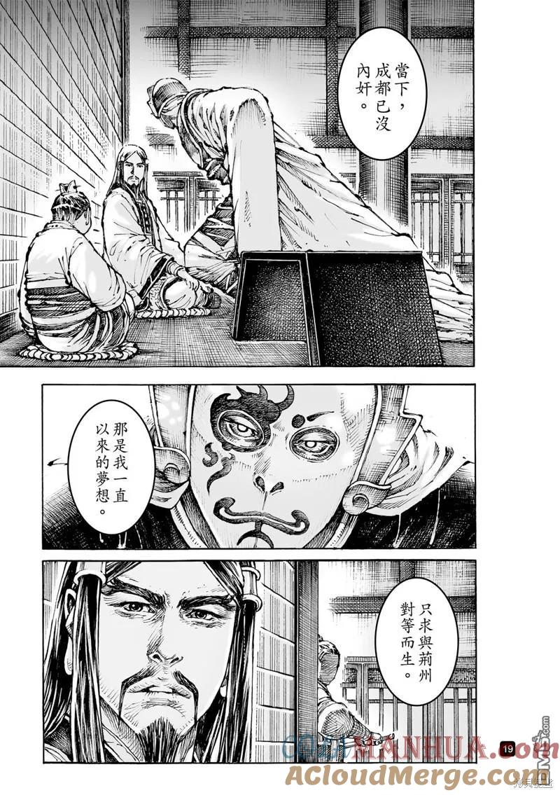火凤燎原 第585回 第19页